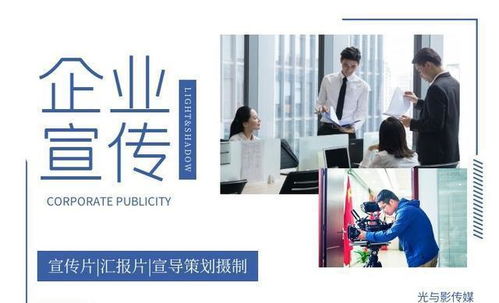 視覺(jué)革新 如何打造具有沖擊力的公司宣傳片——攝像與制作服務(wù)全攻略